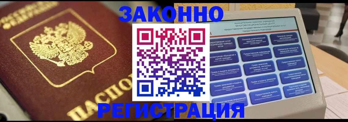 временная регистрация 2025 в Горняке