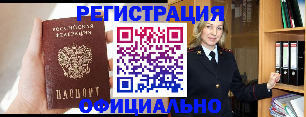прописка поиск в Горняке