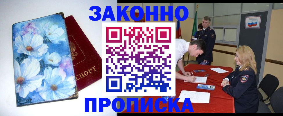 прописка ребенка в Горняке