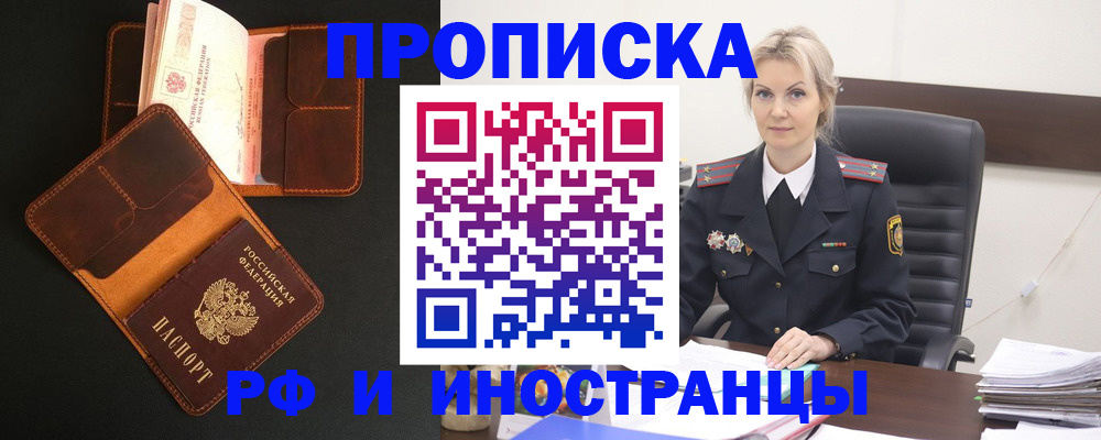 временная регистрация адрес в Горняке