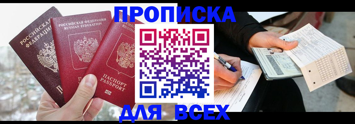 прописка регистрация в Горняке