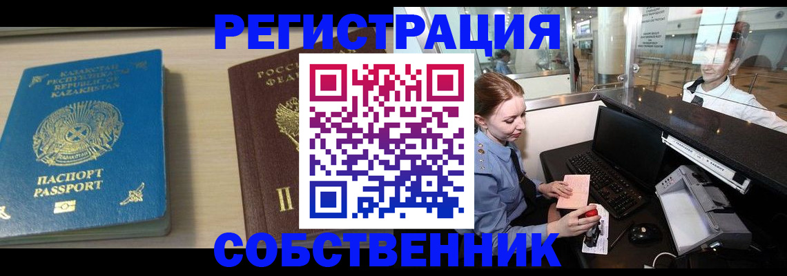 купить прописку в Горняке