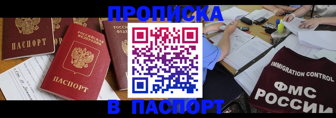 временная регистрация гарантия в Горняке
